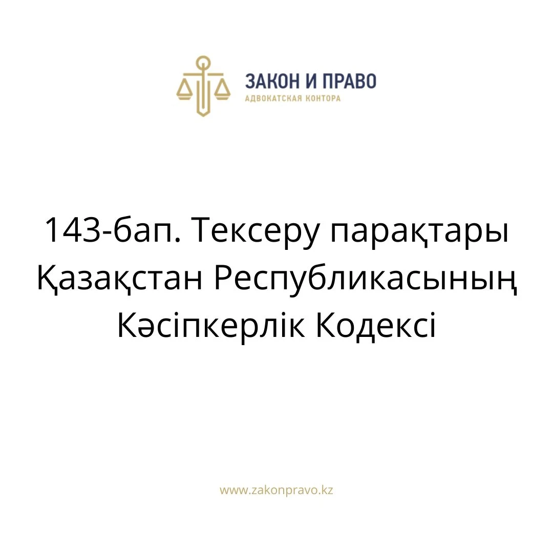 АMANAT партиясы және Заң және Құқық адвокаттық кеңсесінің серіктестігі аясында елге тегін заң көмегі көрсетілді